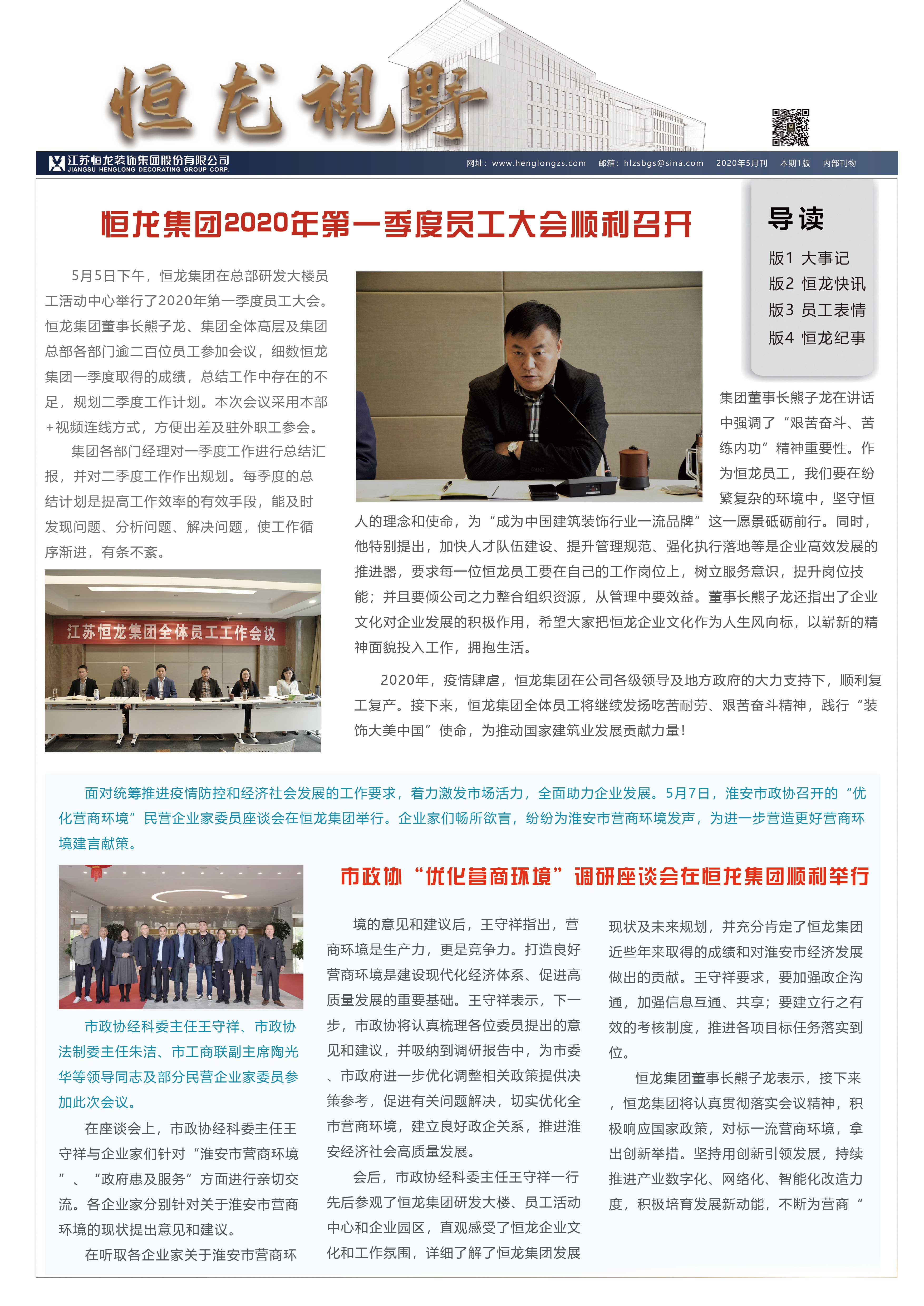 恒龍視野 2020年5月刊