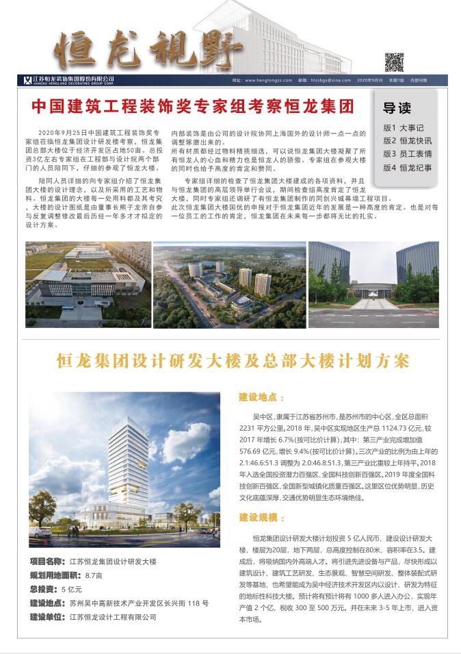 恒龍視野 2020年10月刊