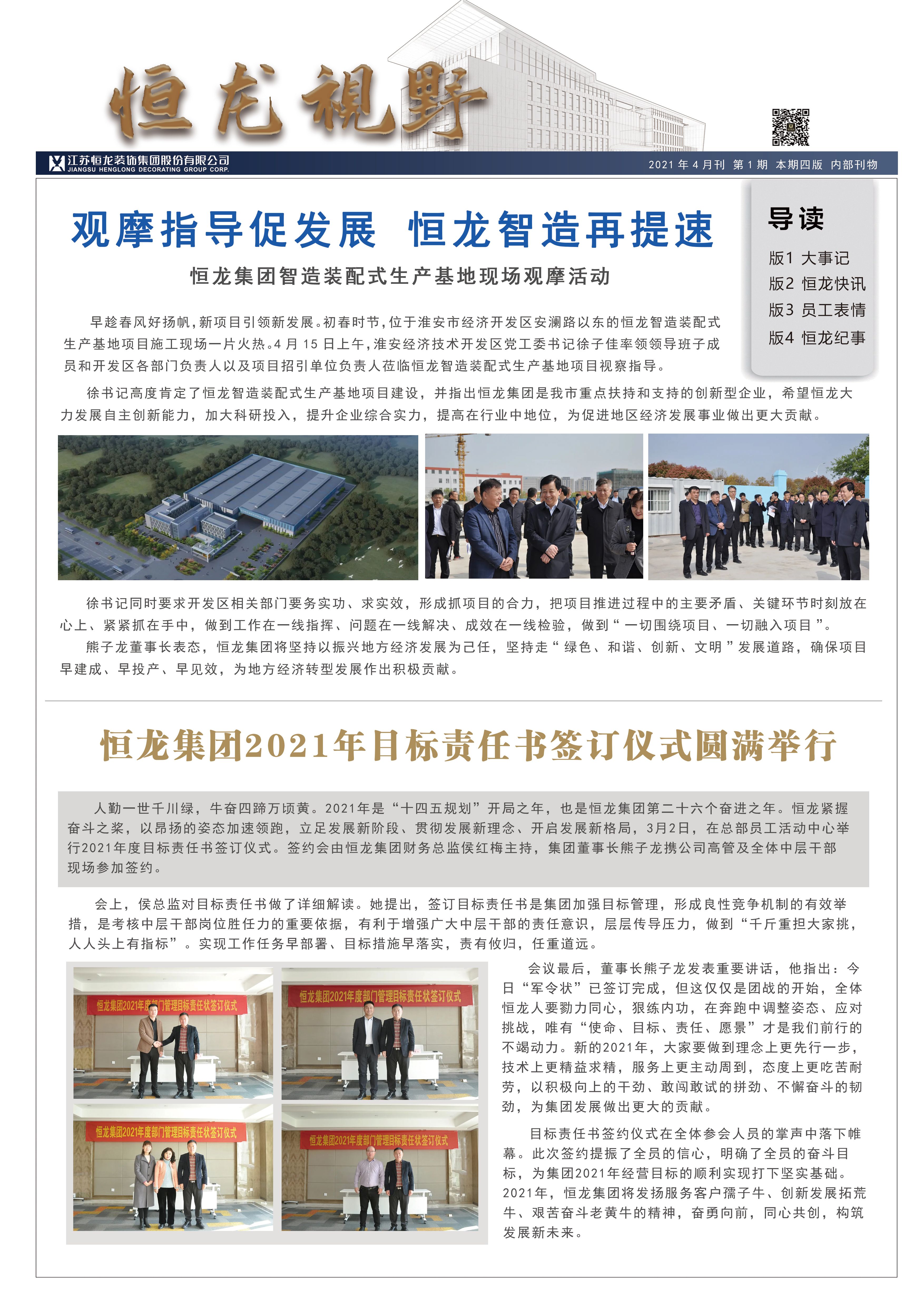 恒龍視野 2021年4月刊