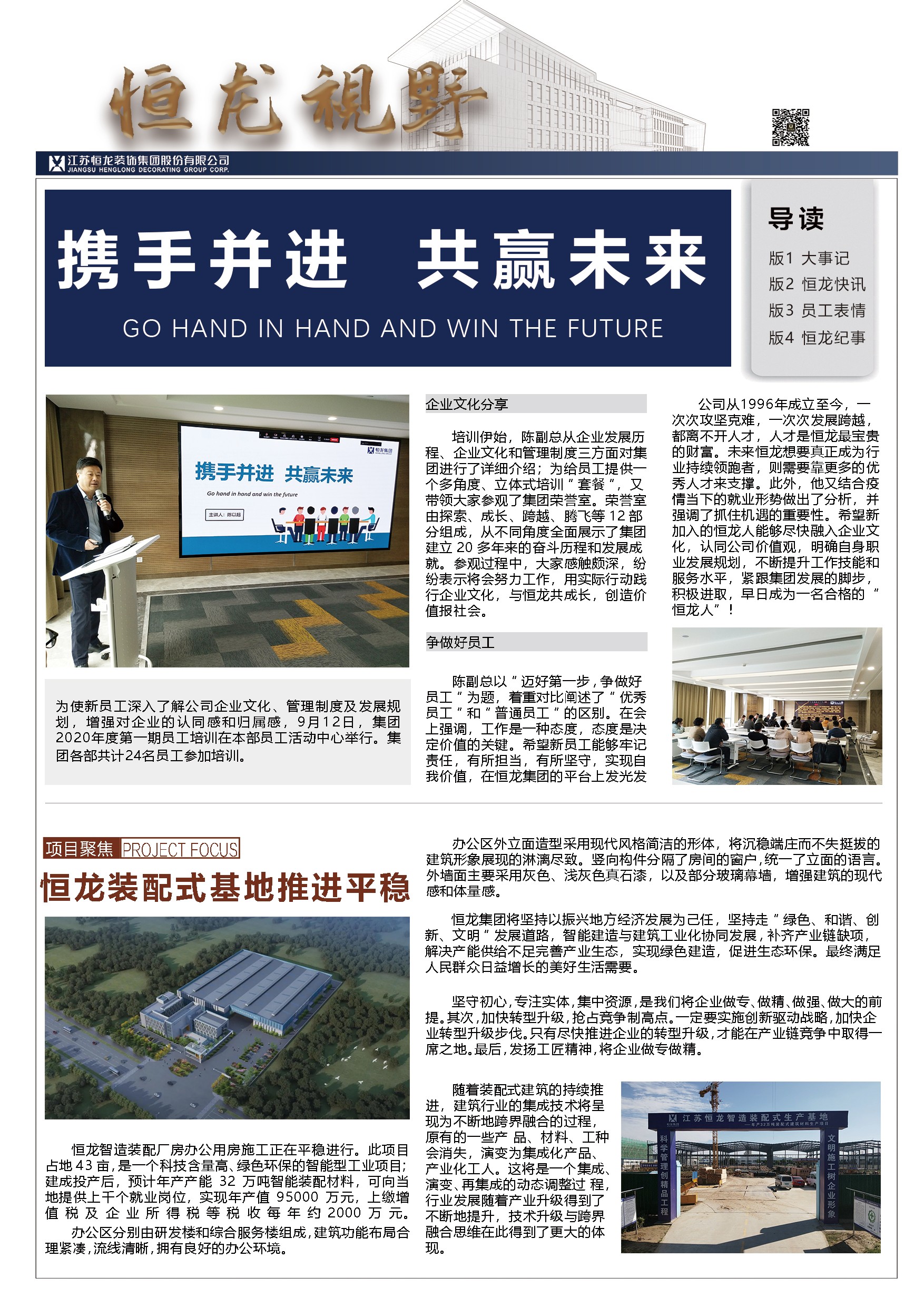 恒龍視野 2021年9月刊