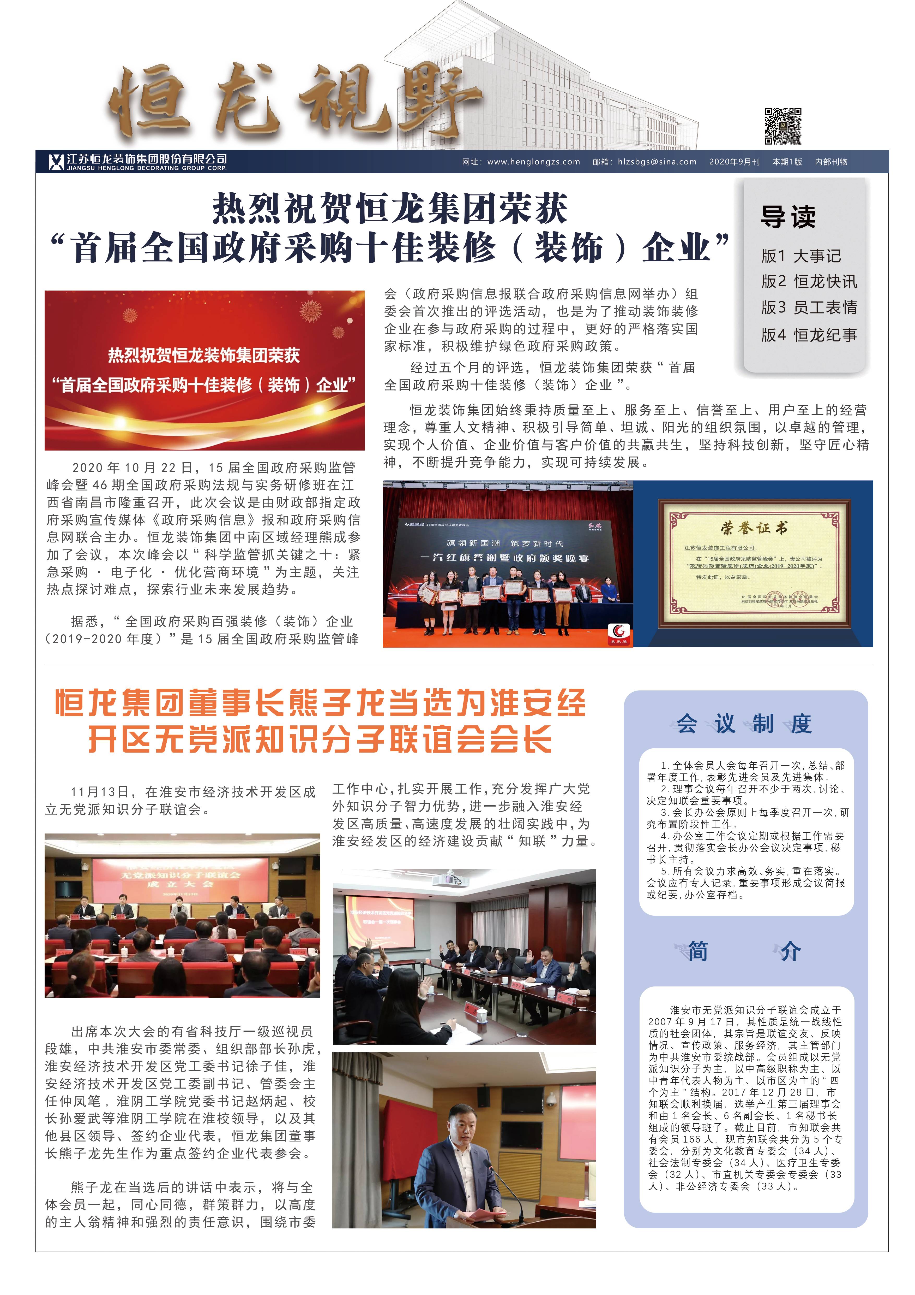 恒龍視野 2020年8月刊