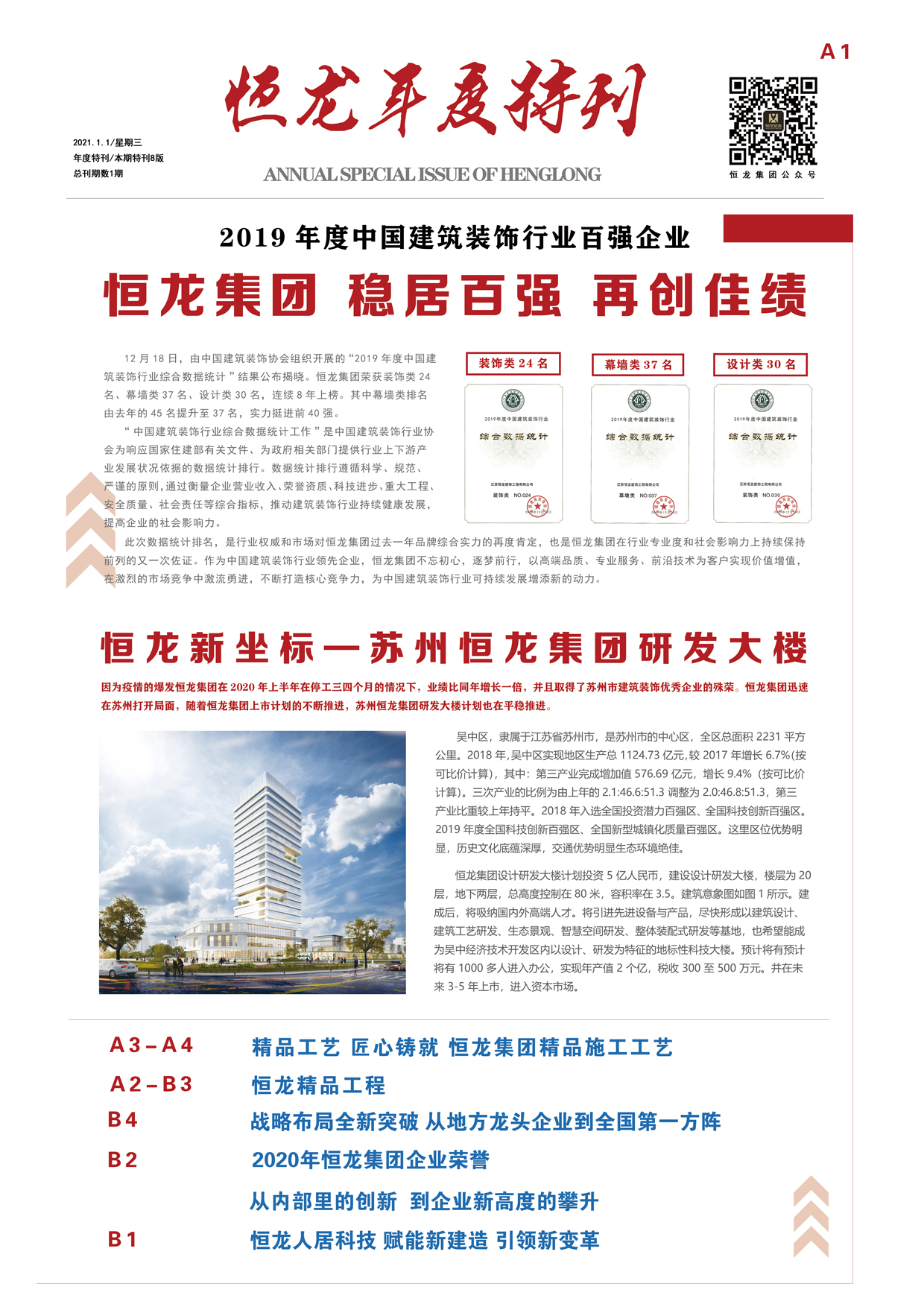 恒龍視野 2020年年刊