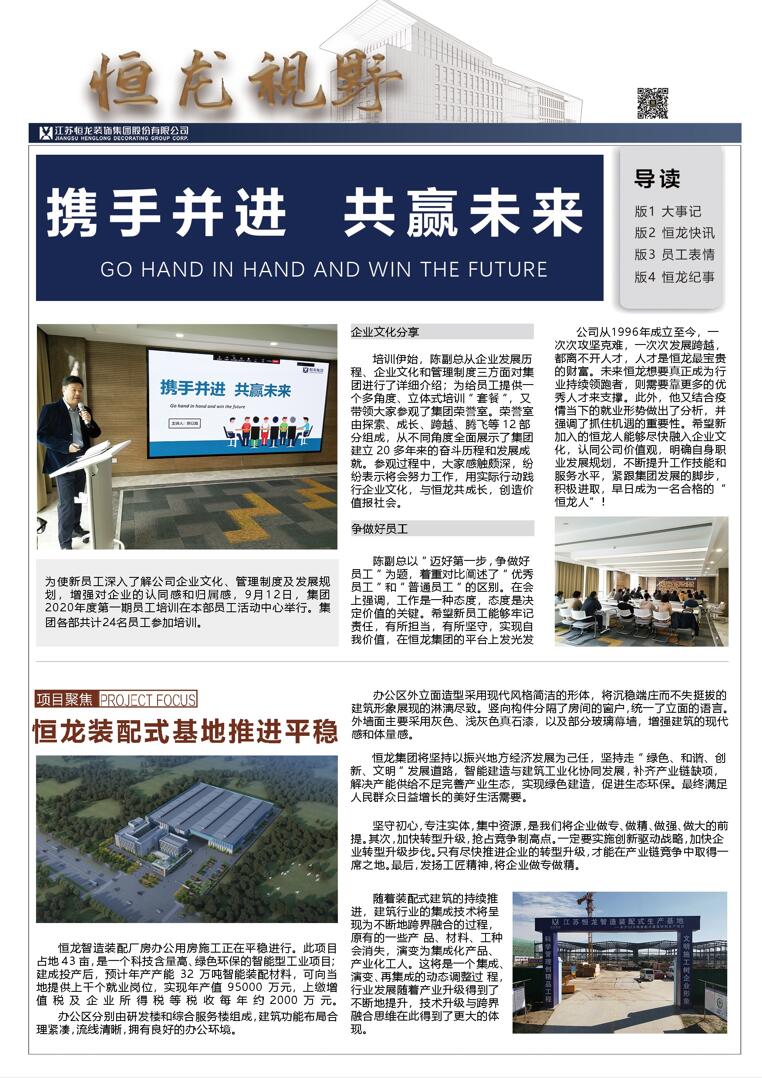 恒龍視野 2021年11月刊