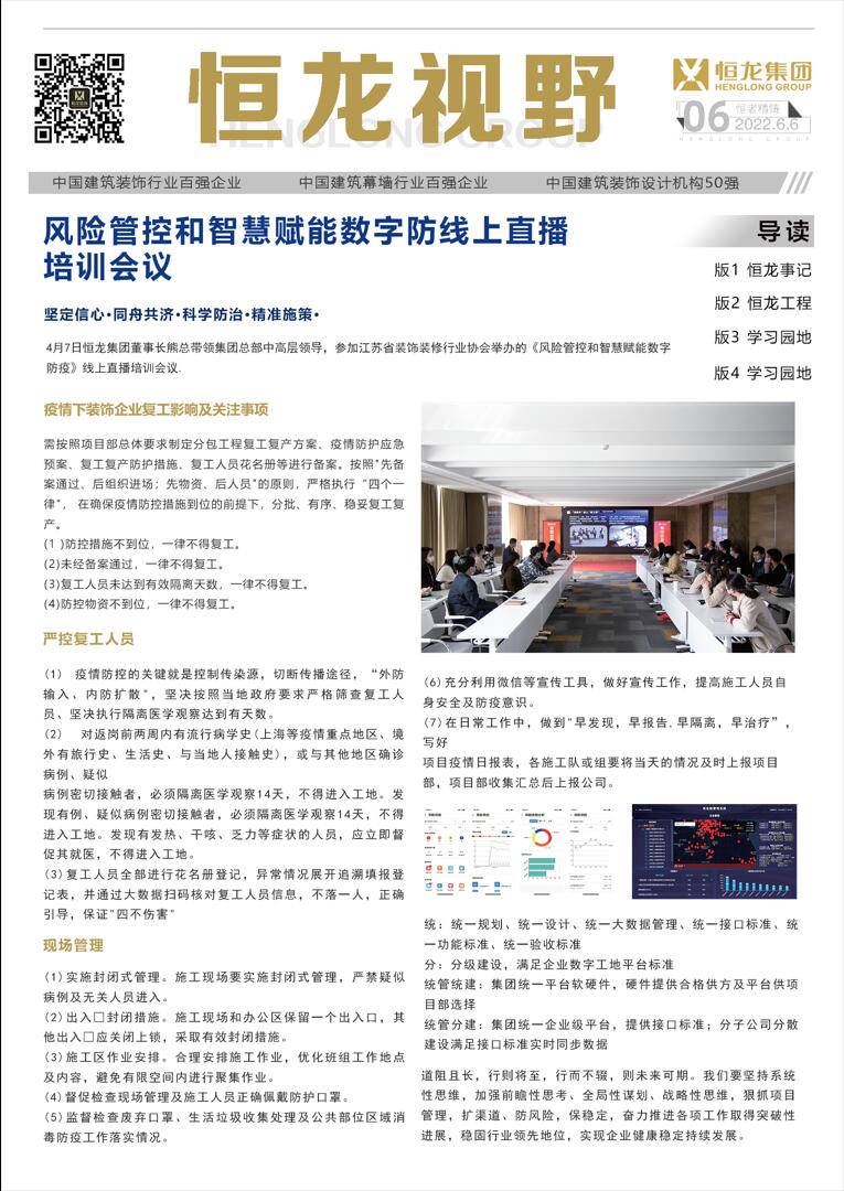 恒龍視野 2022年5月刊