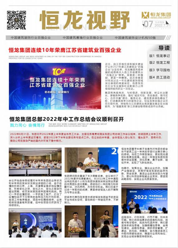 恒龍視野 2022年8月刊