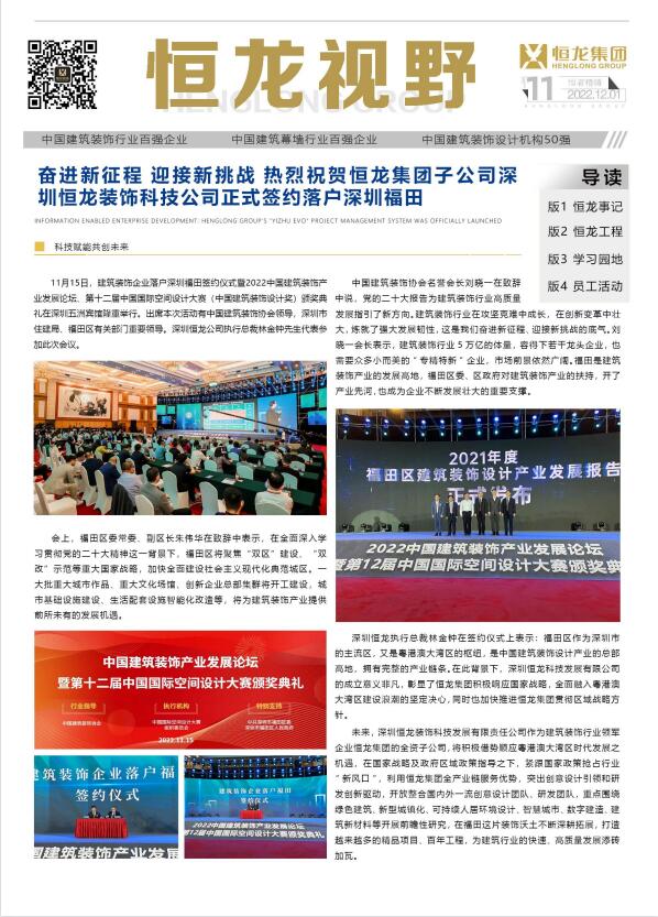 恒龍視野 2022年十一月刊