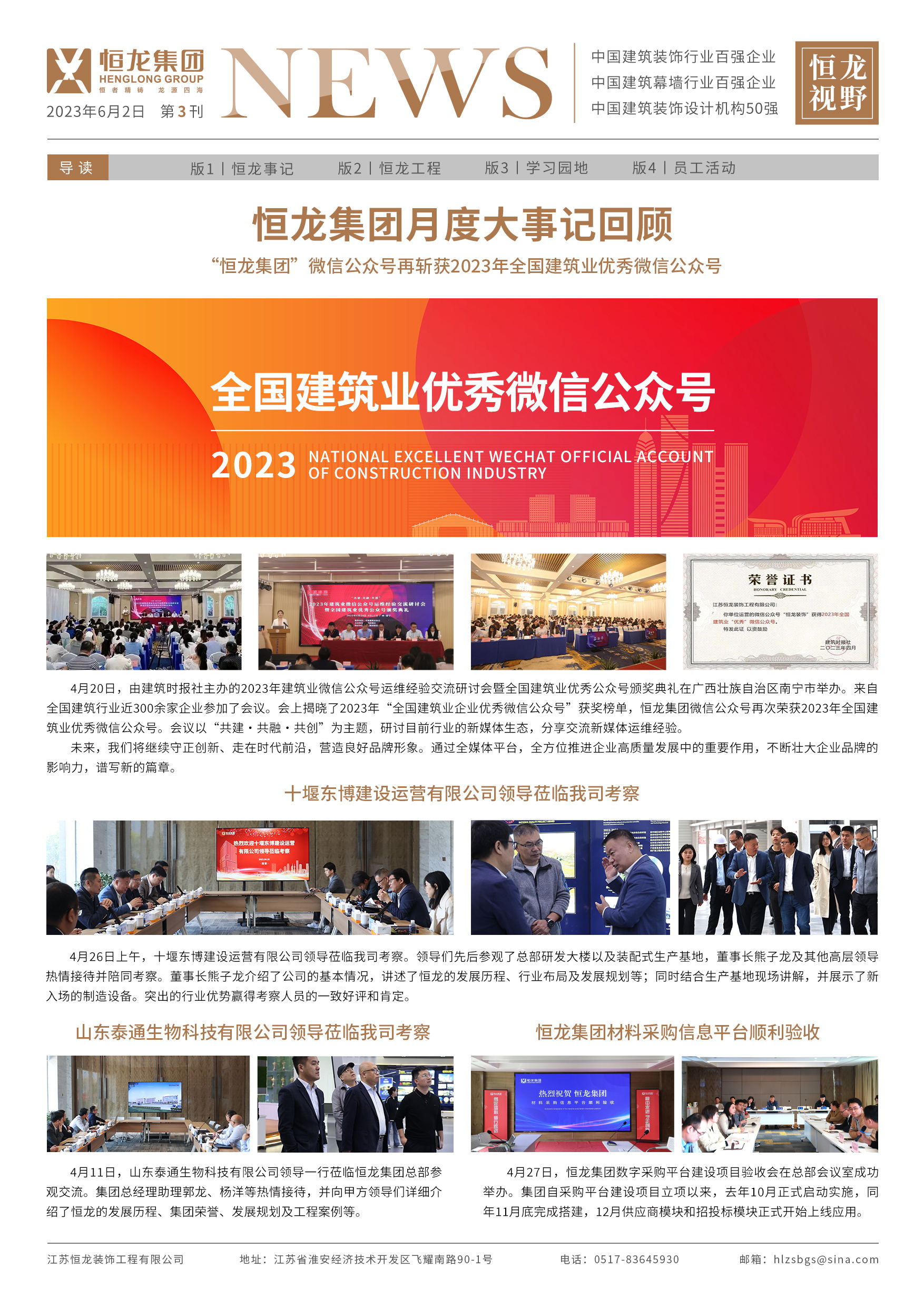 恒龍視野 2023年4-5月刊