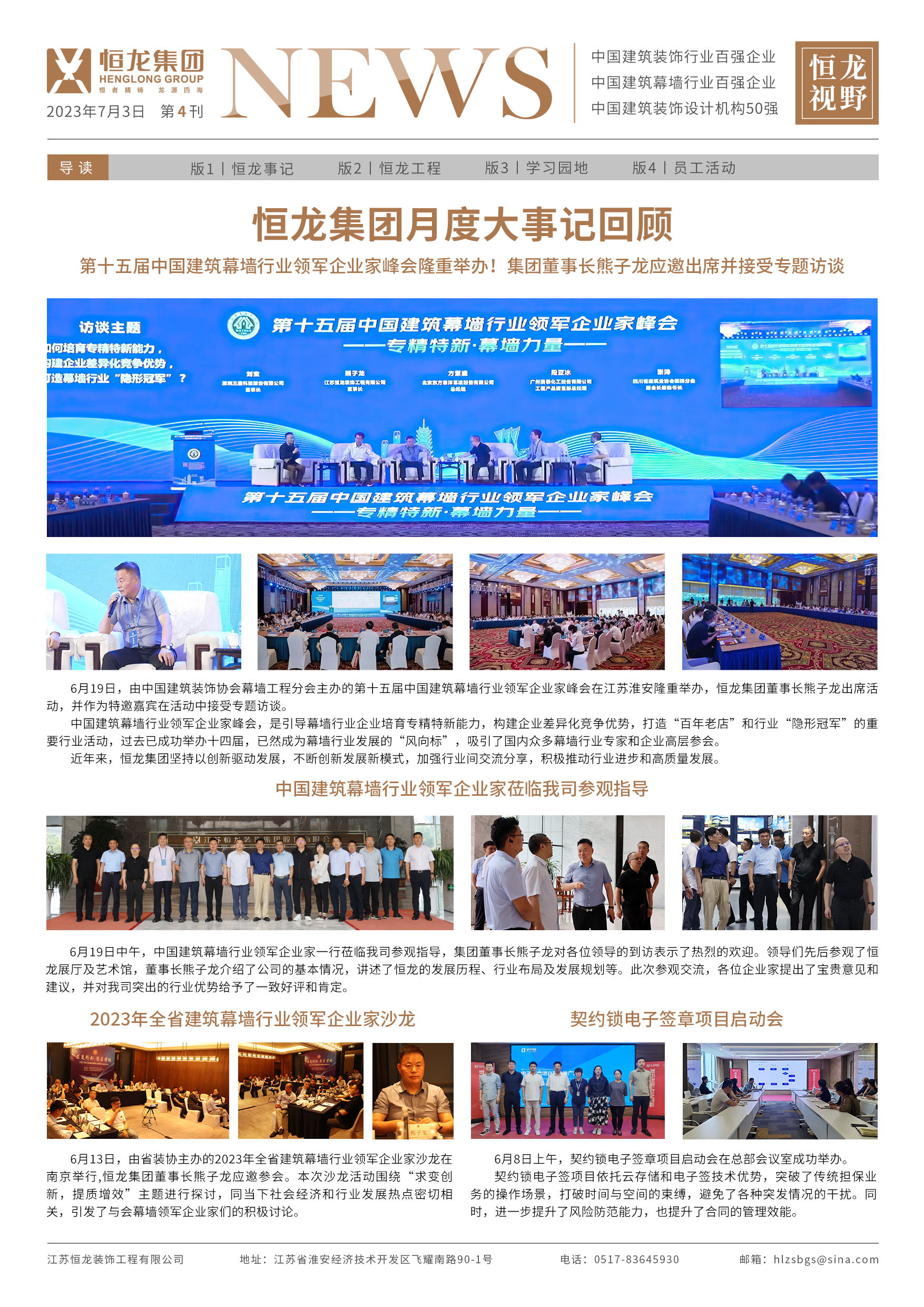恒龍視野 2023年6月刊