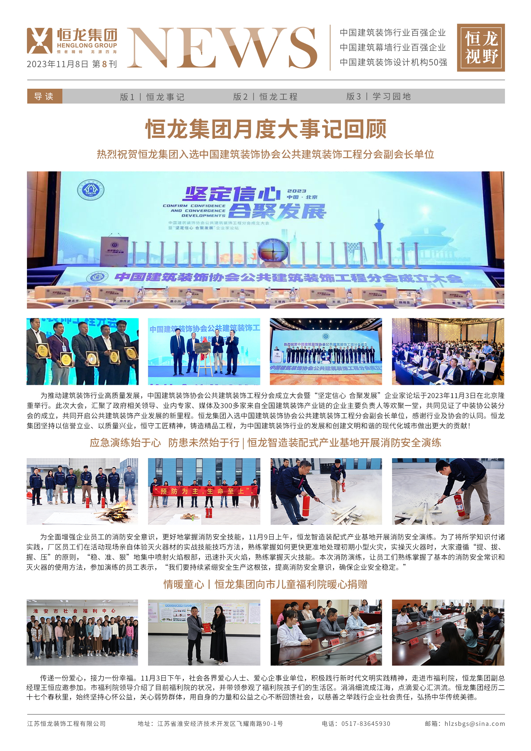 恒龍視野 2023年11月刊