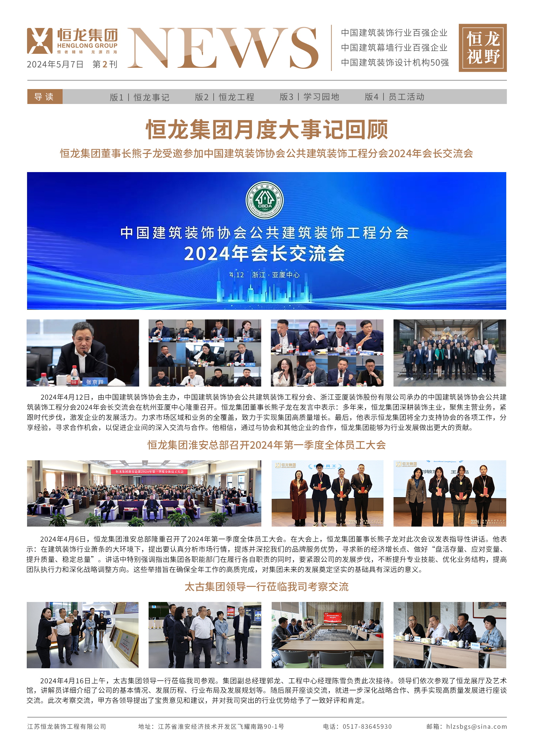 恒龍視野 2024年4月刊