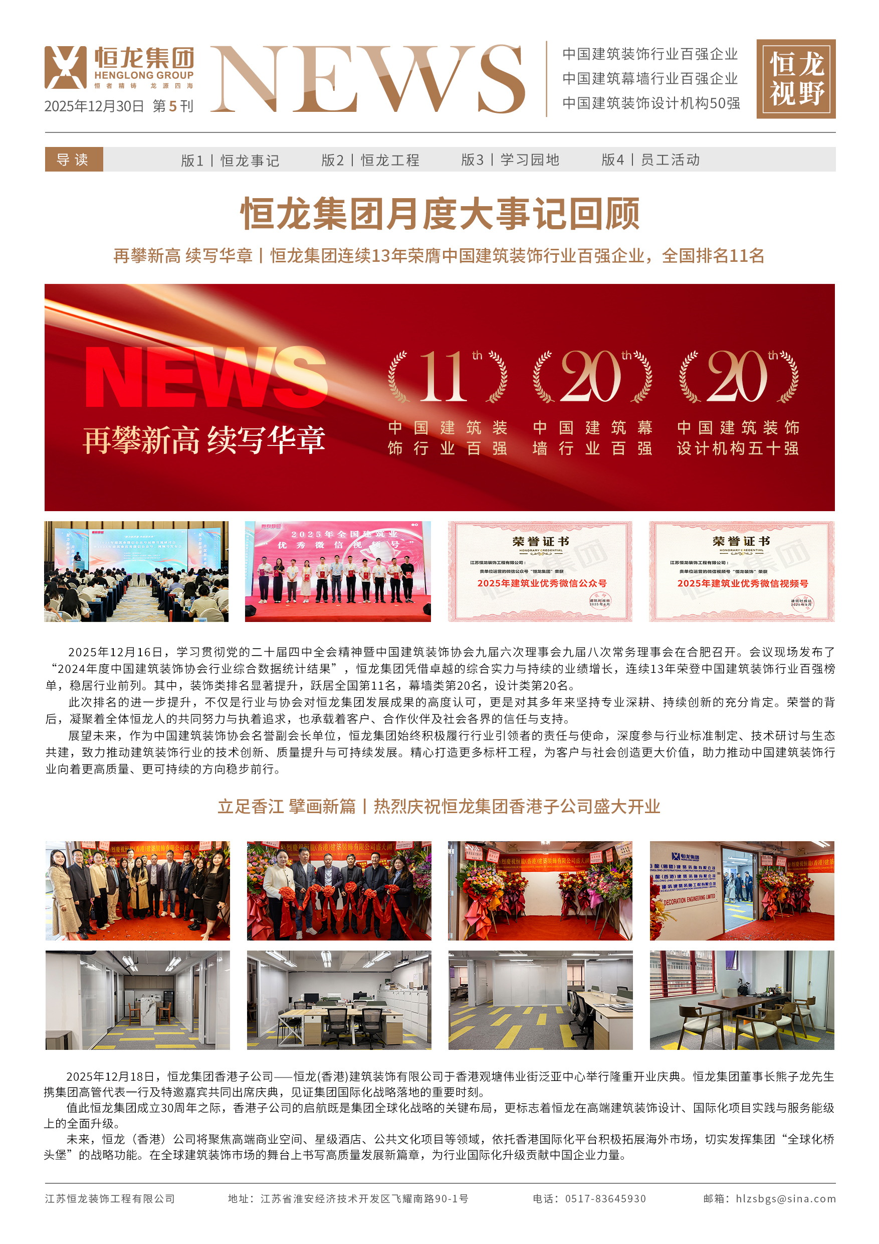 恒龍視野 2025年10-12月季度刊